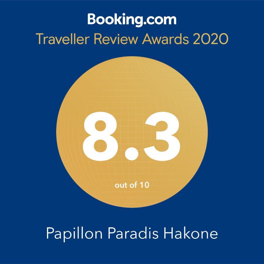 Papillon Paradis Hakone Eksteriør bilde